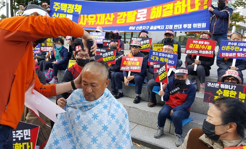 "성남 신촌지구 공공택지 지정 반대"