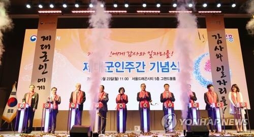 2017년 제대군인주간 기념식 장면