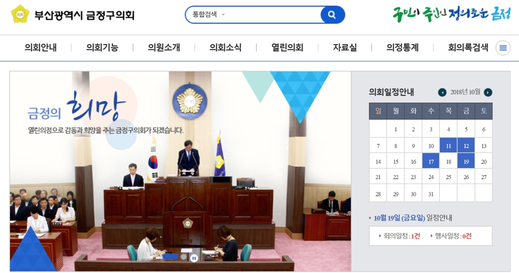 부산 금정구의회 홈페이지 