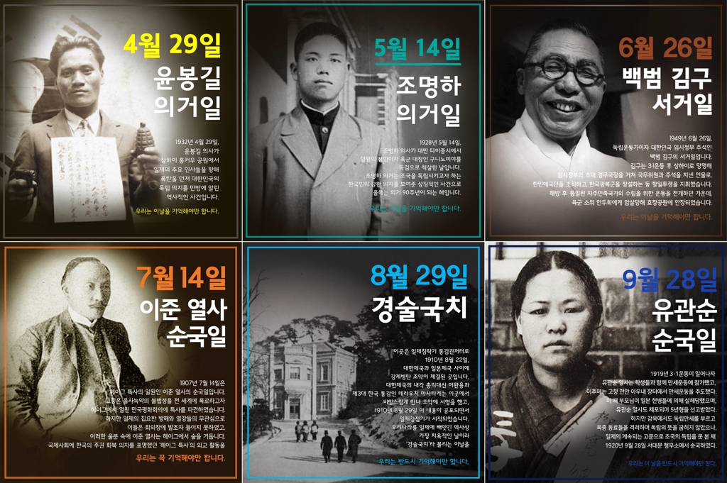 지금까지 진행한 윤봉길, 김구, 유관순, 이준, 조명하 등의 카드뉴스 모음