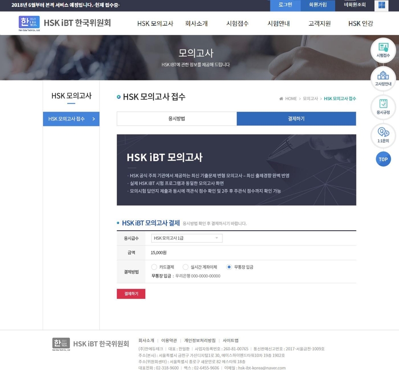 '중국어 HSK 컴퓨터시험 온라인 모의고사' 서비스 개시 - 1