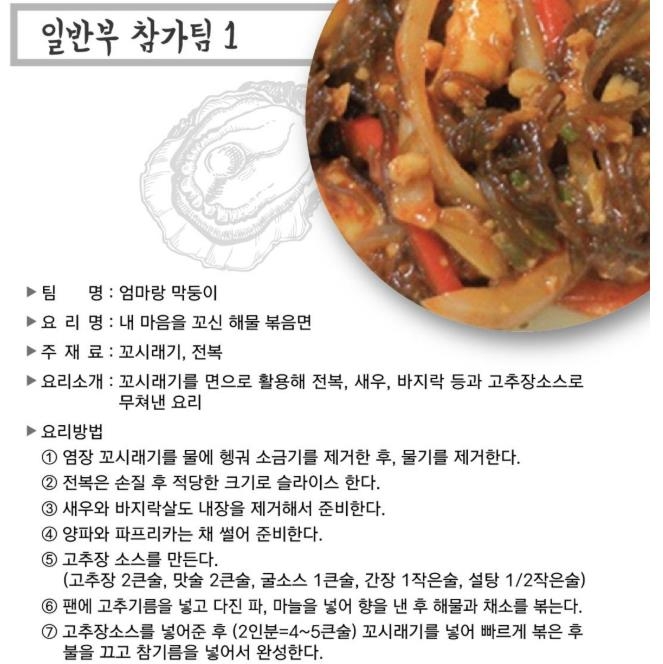 바다셰프 요리대회 일반부 최우수상 수상작