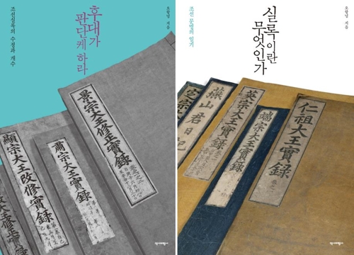 조선왕조실록에서 광해군일기만 활자본이 없는 까닭은 - 2