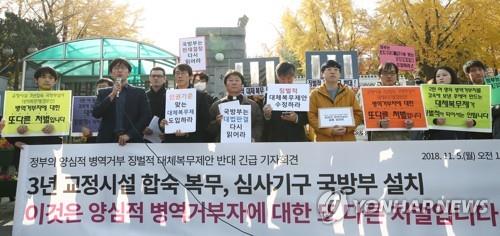 양심적 병역거부자들 '징벌적' 대체복무제안 반대