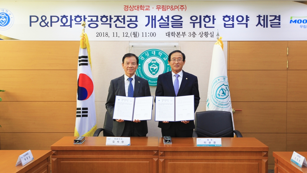 'P&P 화학공학전공' 개설 협약