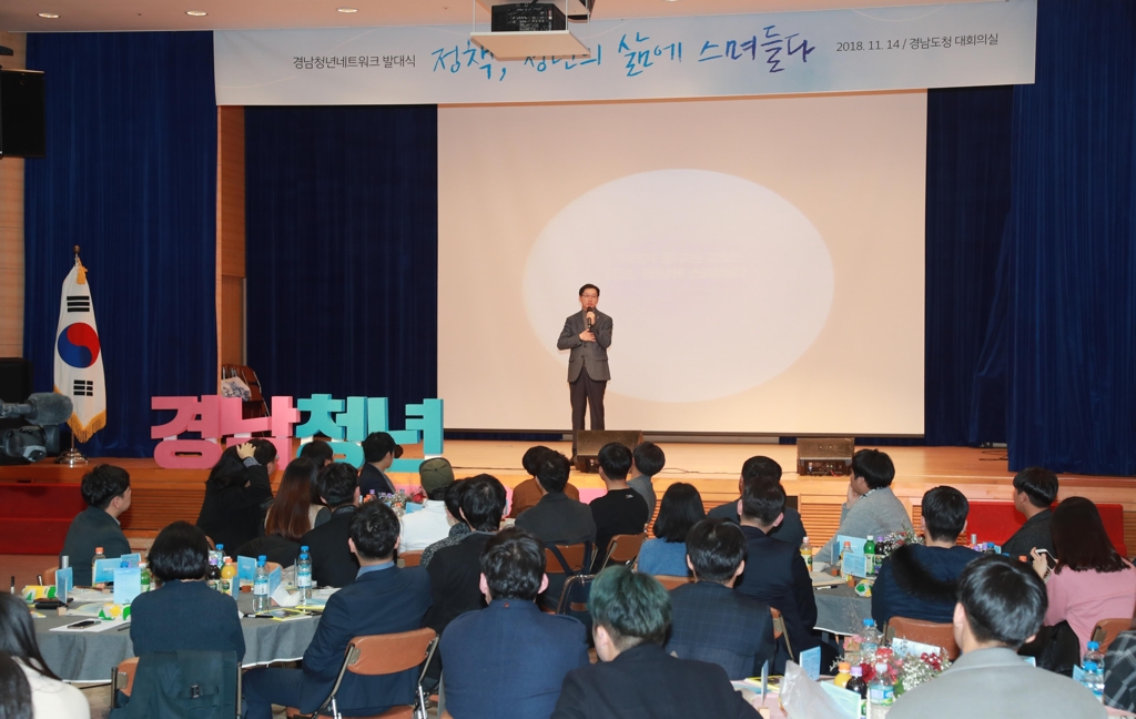 경남 청년네트워크 발대식