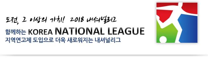 실업축구 경주한수원, 챔프 1차전서 김해시청에 2-1 승리 - 1