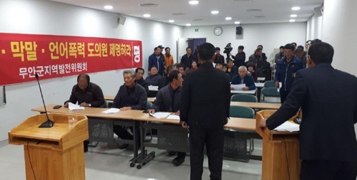 무안주민 기자회견