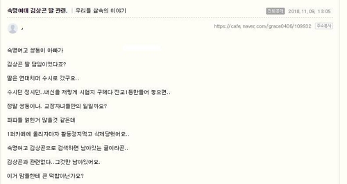김상곤 전 부총리 딸의 대학입시 부정 의혹을 제기하는 글