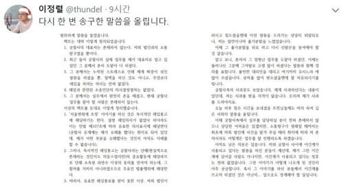 이정렬 변호사가 트위터에 올린 글.