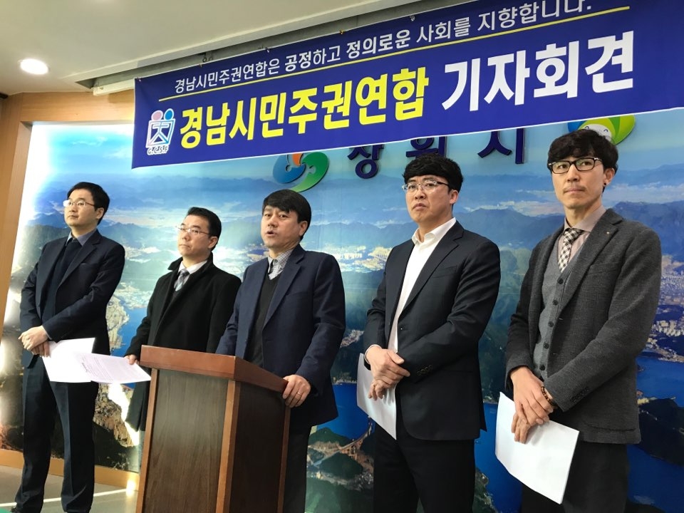 기자회견 하는 경남시민주권연합