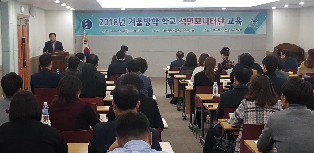 대전교육청 석면모니터단 교육