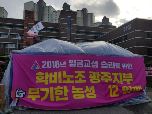 광주 학교비정규직 노조 천막농성