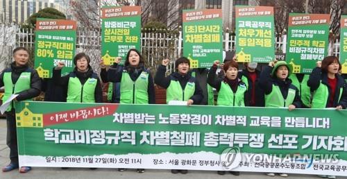 "비정규직 차별 철폐"