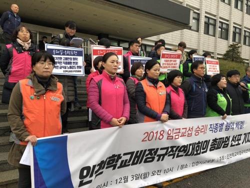인천학교비정규직연대회의