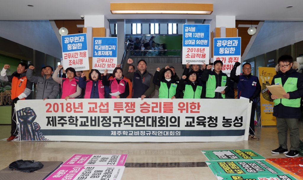 제주 학교비정규직노조, 처우 개선 촉구