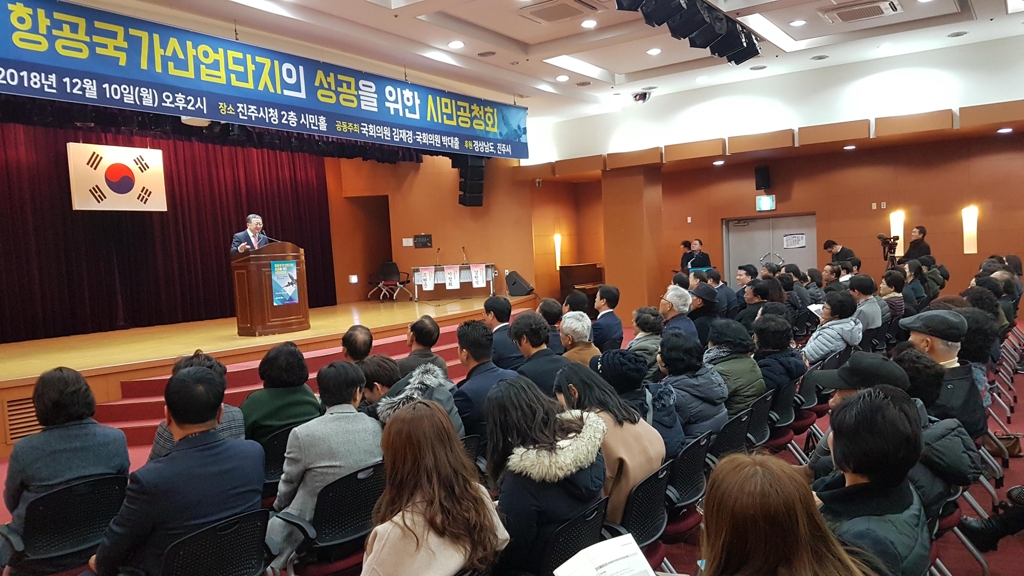 경남 항공국가산업단지 성공 위한 시민공청회