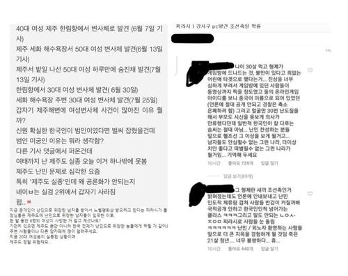 국내 발생 범죄 관련 외국인 혐오 게시글들