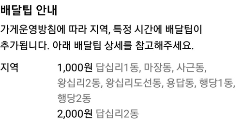장소에 따라 차등화돼 가는 배달비