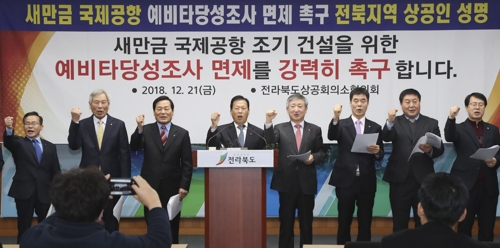 전북상공회의소 협의회 기자회견