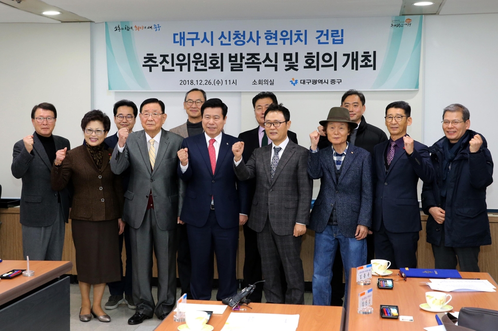 '대구시 신청사 현 위치 건립 추진위원회' 발족