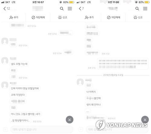 여학생과 친구가 나눈 카톡 대화 일부