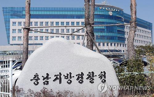 충남지방경찰청