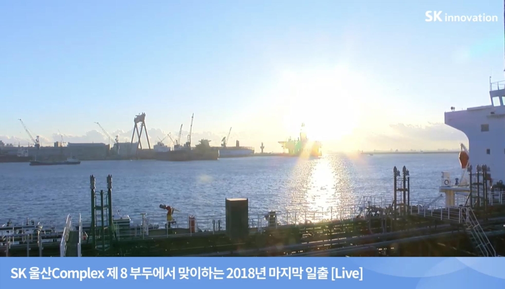 SK이노베이션, 홈페이지로 '31일 일몰·새해 일출' 생중계