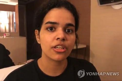 강제송환을 거부한 사우디 10대 라하프 무함마드 알-쿠눈