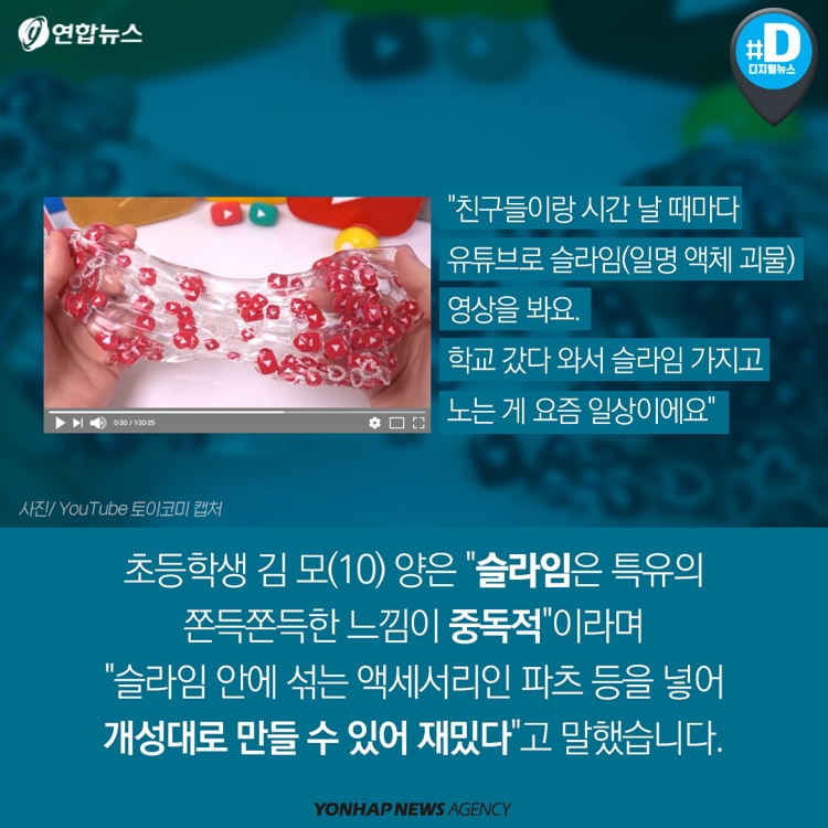 [카드뉴스] 유해물질 검출 '액체 괴물' 슬라임, 어떻게 하죠? - 2