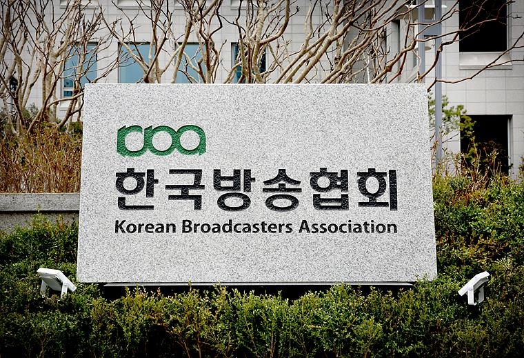 한국방송협회 표지석