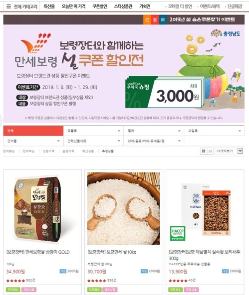 만세보령 농특산물 우체국 쇼핑몰