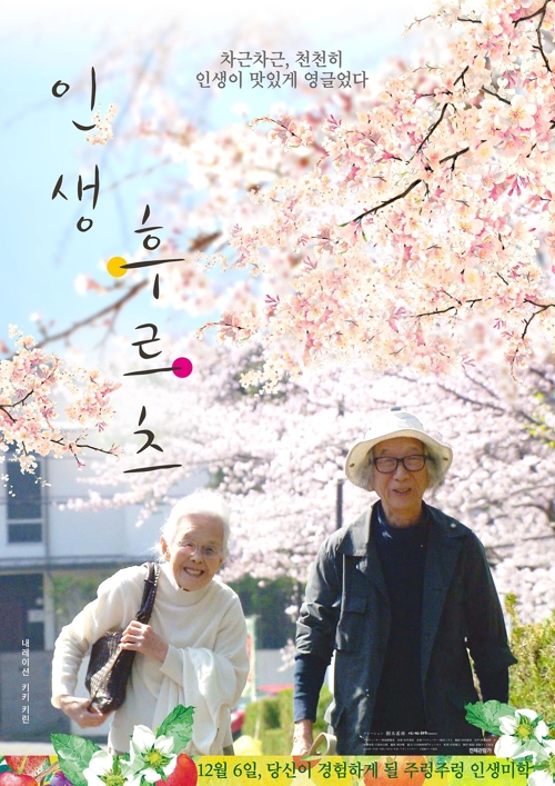 '인생 후르츠'