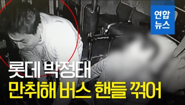 [영상] 롯데 레전드 박정태 만취해 버스 기사와 시비…CCTV 공개 - 2