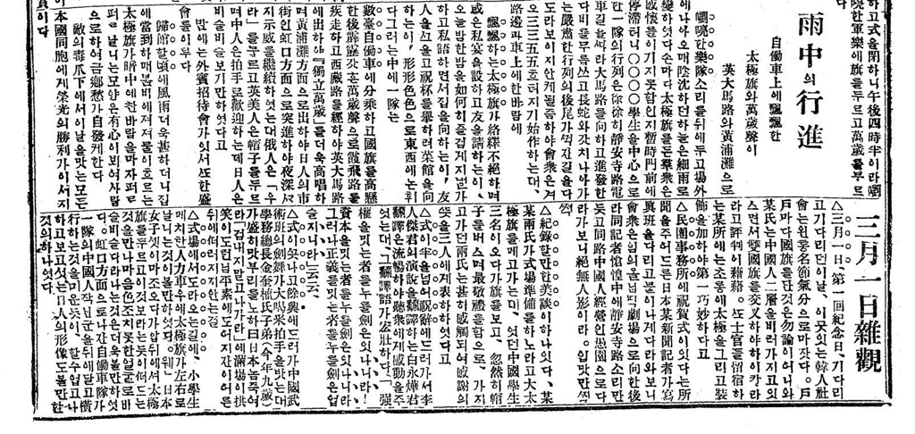 한인 상하이 거리 시위 보도한 독립신문