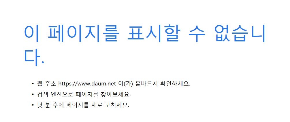 중국서 다음 사이트도 차단된 듯