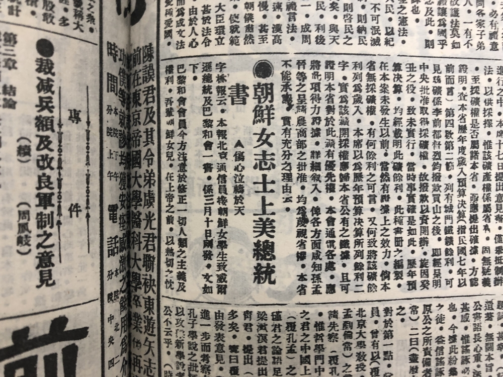 한인 여학생의 독립 호소 편지 게재한 1919년 발행 민국일보