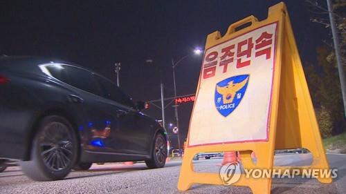음주운전 단속