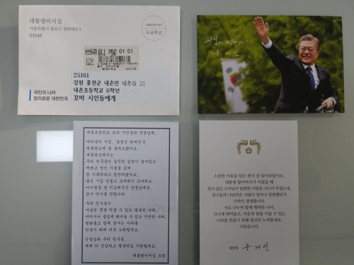 청와대비서실로부터 온 답장
