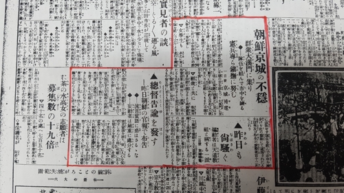 마이니치 전신인 도쿄니치니치신문 1919년 3월 3일 자 지면