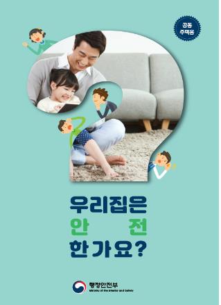 2019 국가안전대진단 자율점검표