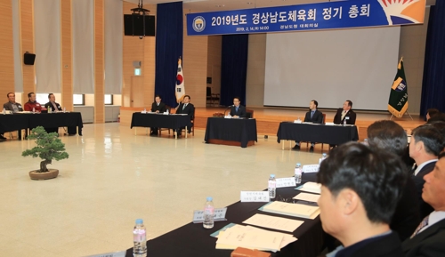 경남도체육회 정기총회