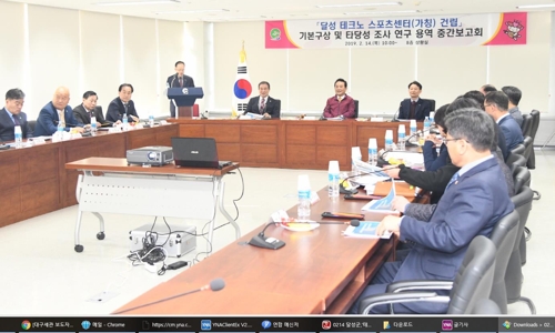 '테크노 스포츠센터' 건립 중간보고회