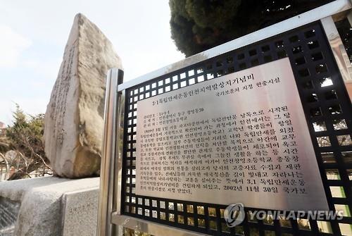 3·1 독립 만세운동 인천지역발상지기념비