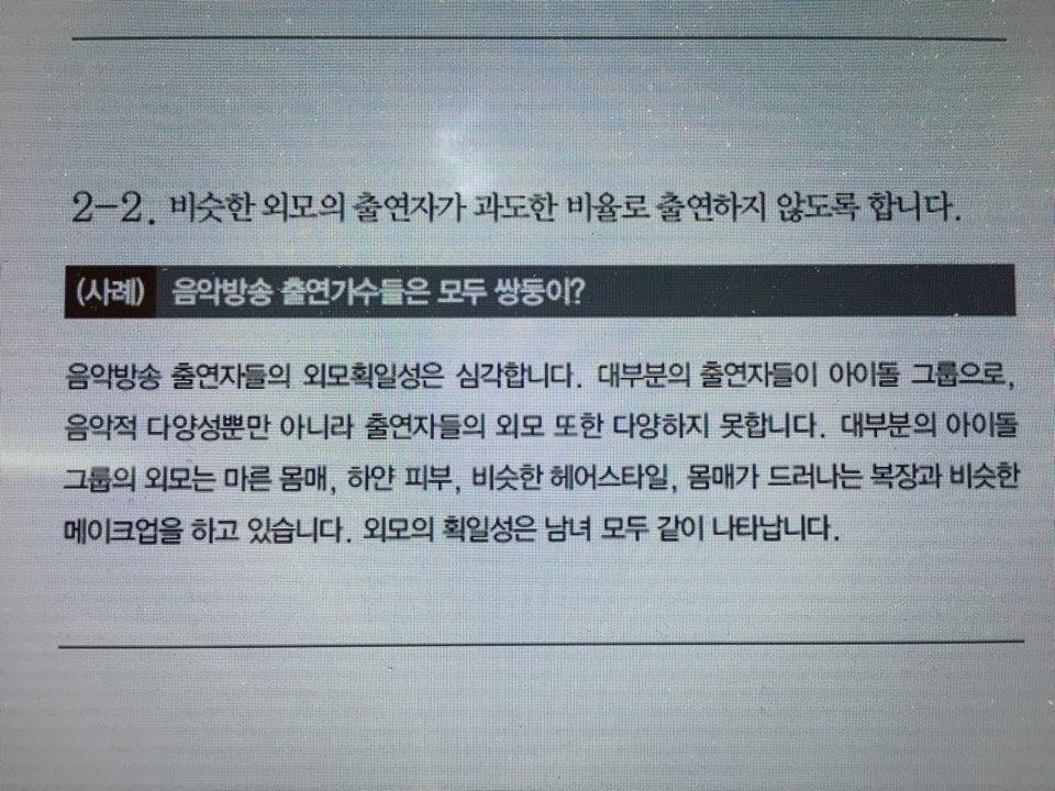 여가부, '아이돌 외모 가이드라인' 논란에 "수정·삭제" - 1