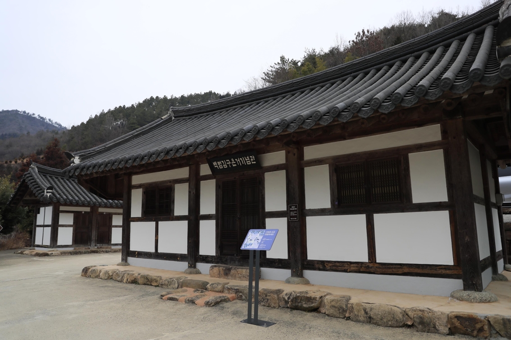 백범 김구 선생 은거 기념관
