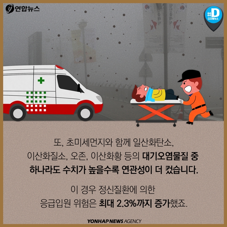 [카드뉴스] "초미세먼지에 노출되면 정신질환 위험 높아진다" - 9