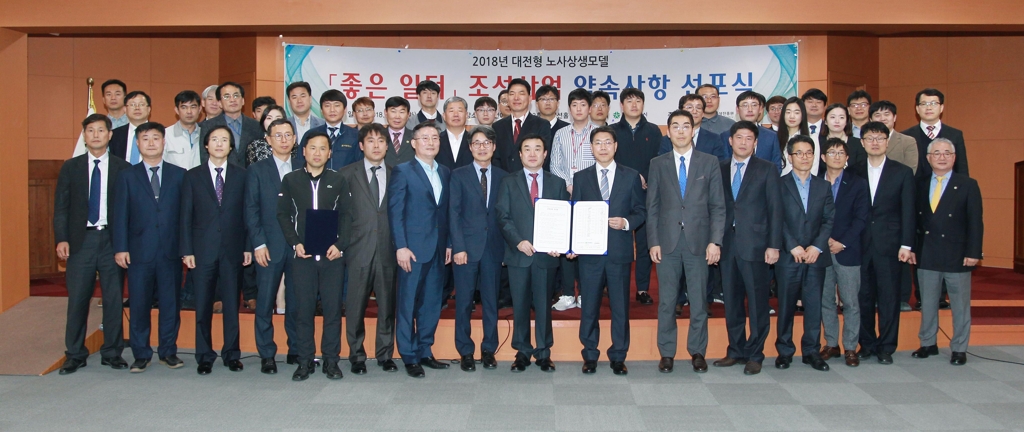 지난해 4월 '좋은 일터' 사업 약속사항 선포식 모습