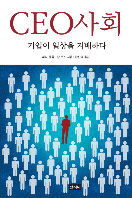 CEO 사회