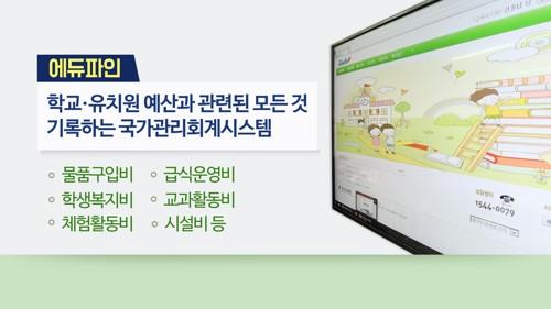 에듀파인